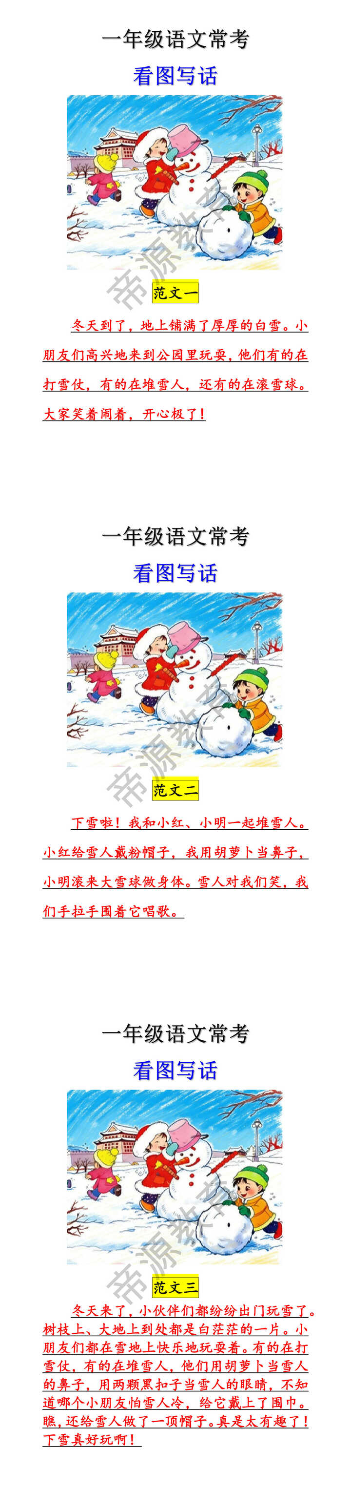 一年级语文常考看图写话《下雪了》