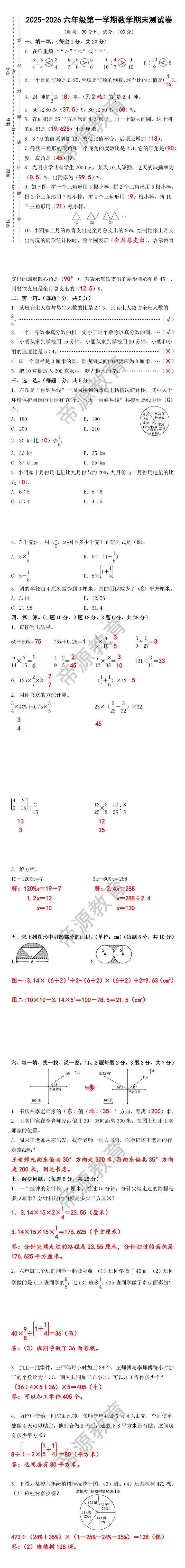 2026年最新六年级数学上册期末测试卷