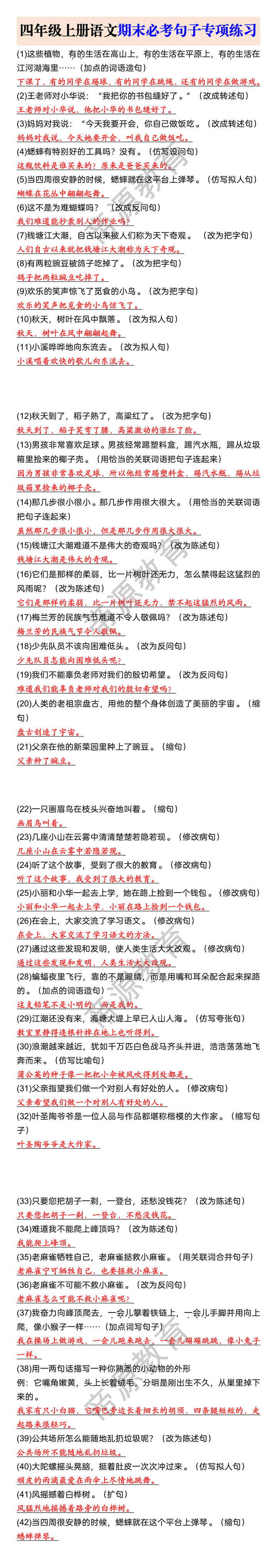 四年级上册语文期末必考句子专项练习