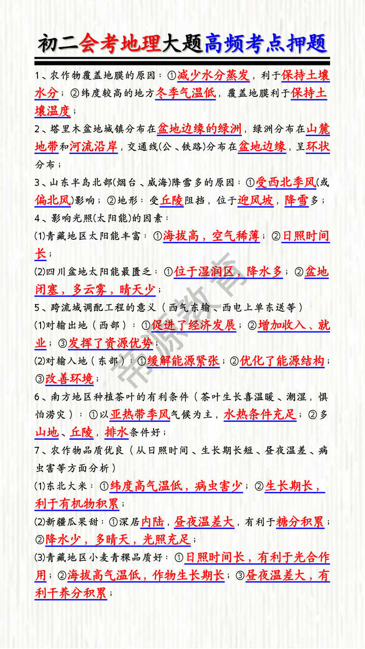 2026初二会考地理大题高频考点押题