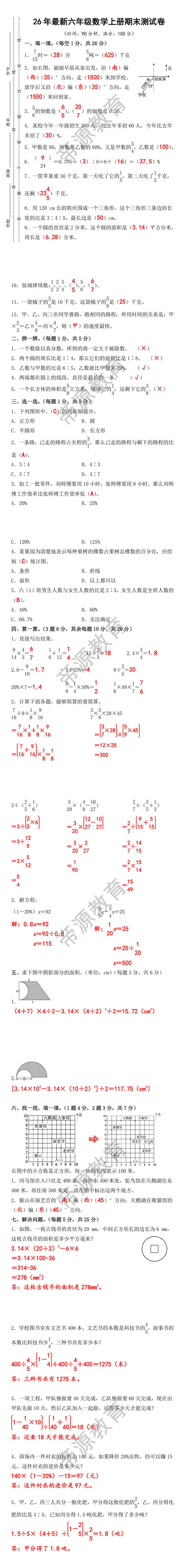 26年最新六年级数学上册期末测试卷