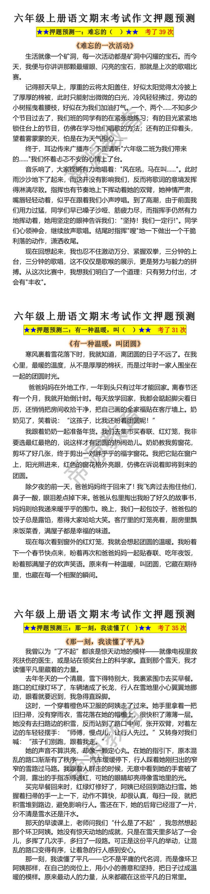 六年级上册语文期末考试作文押题预测