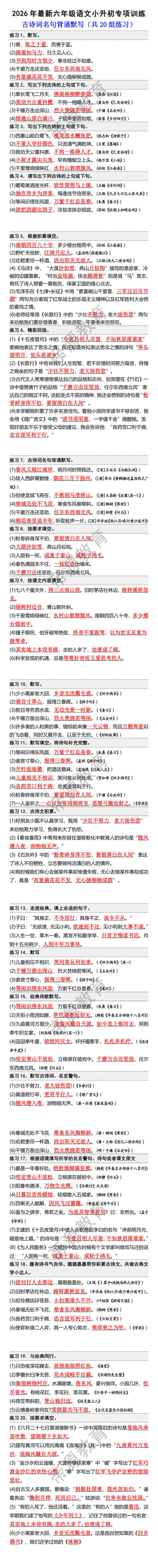 六年级语文小升初古诗名句背诵默写专项训练