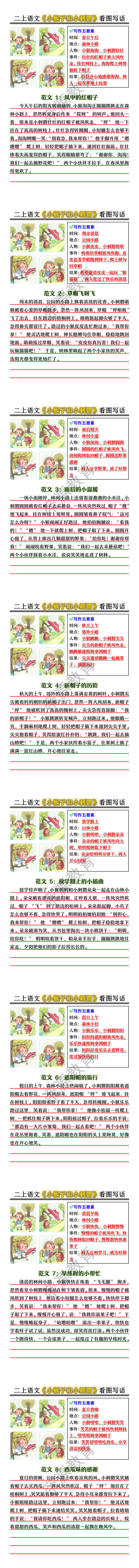 二上语文《小猴子和小刺猬》看图写话