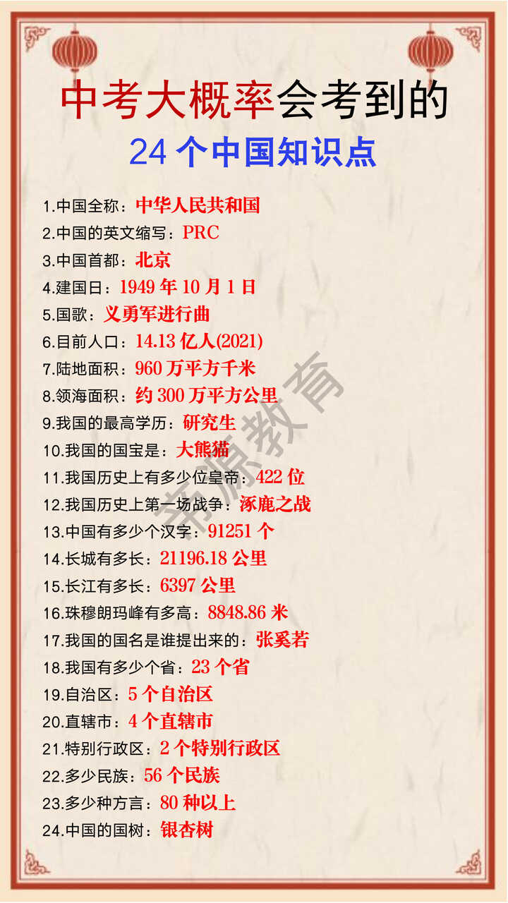 中考大概率会考到的24个中国知识点
