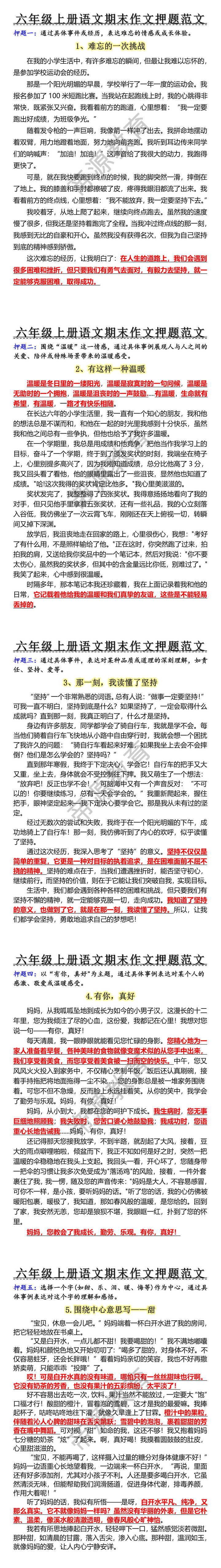 六年级上册语文期末作文押题范文
