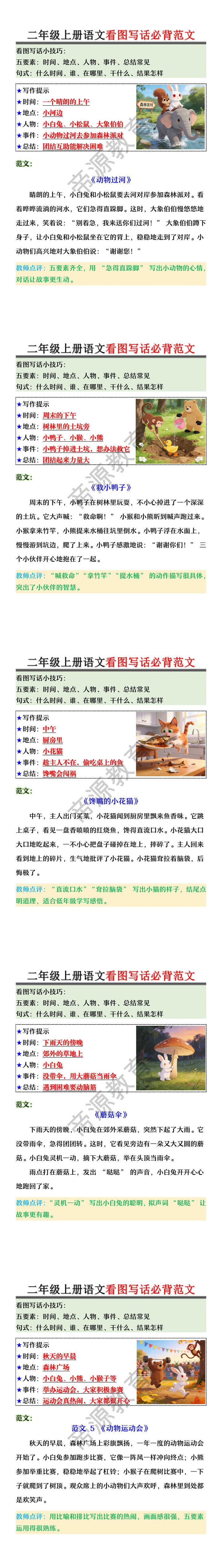 二年级上册语文看图写话必背范文