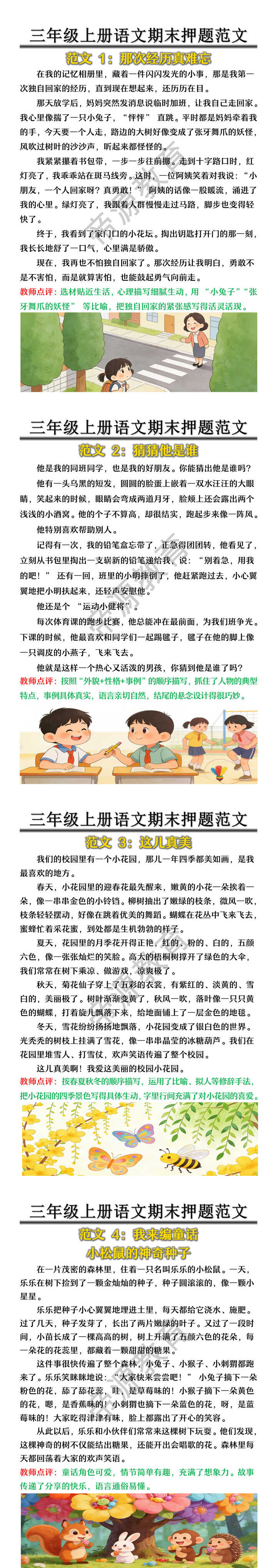 三年级上册语文期末押题范文