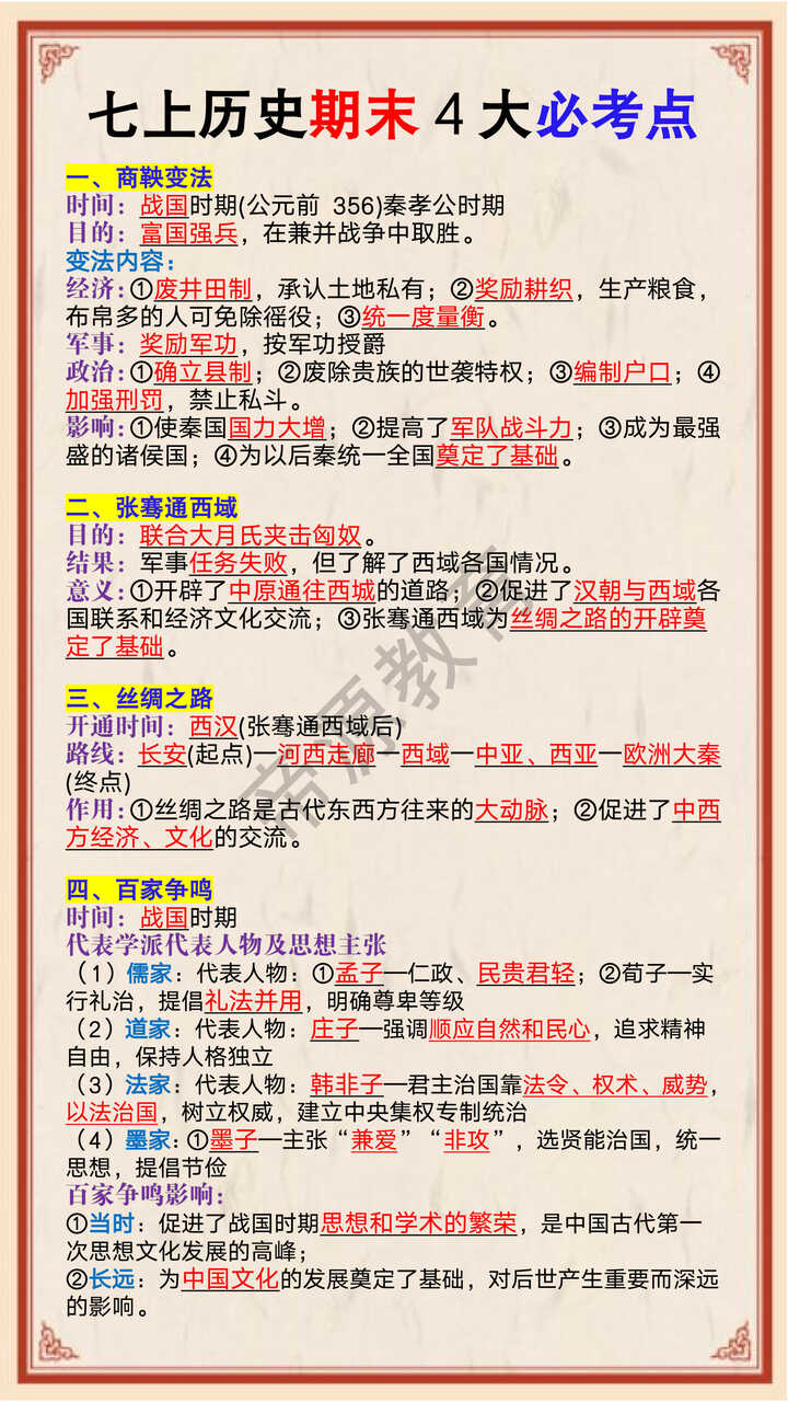 七年级上册历史期末4大必考点