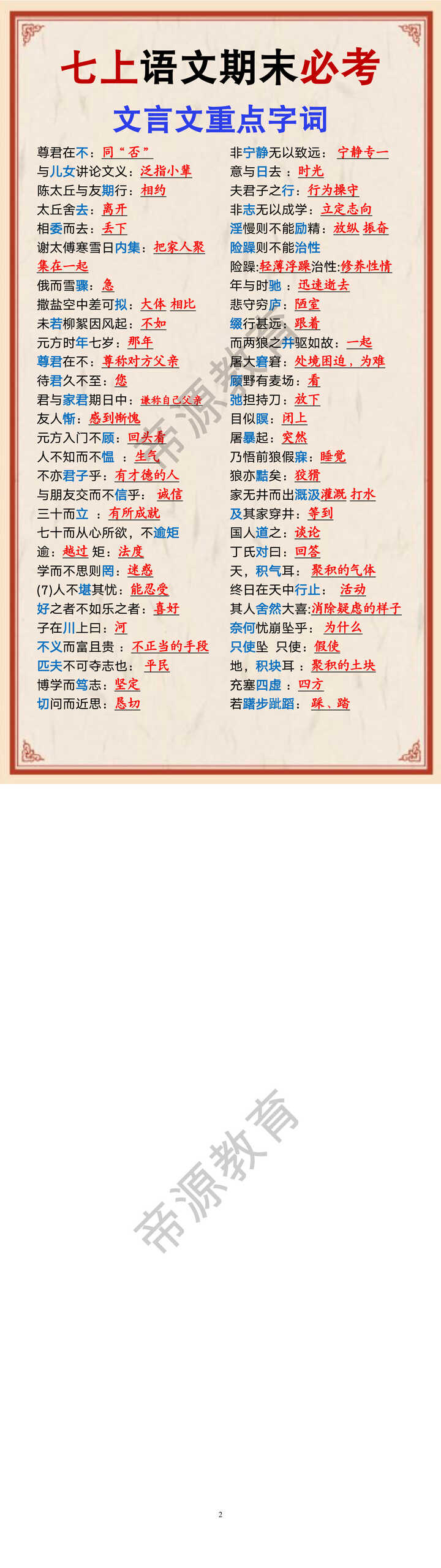 七上语文期末必考文言文重点字词