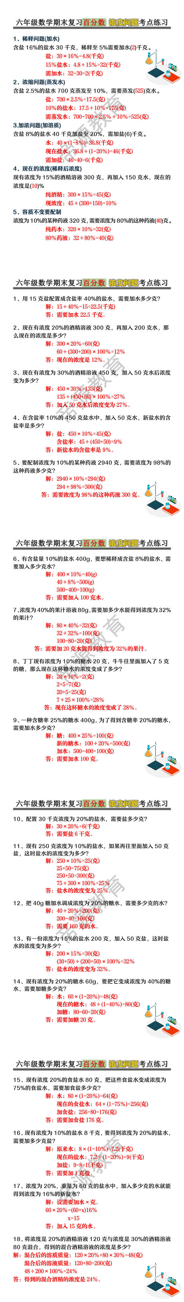 六年级数学期末复习百分数浓度问题考点练习