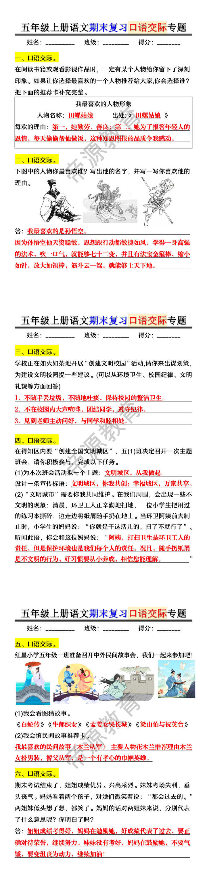 五年级上册语文期末复习口语交际专题