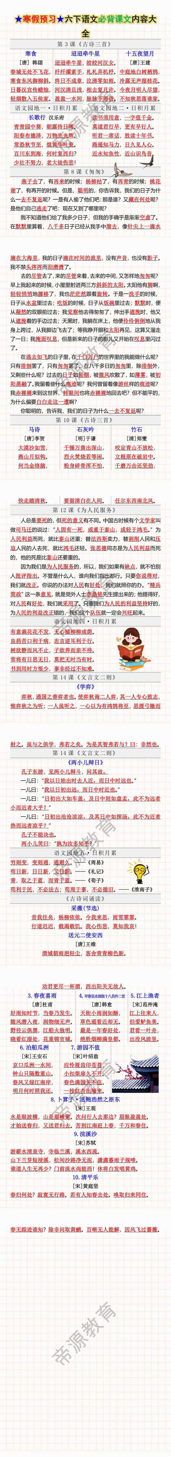 六年级下册语文必背课文内容大全