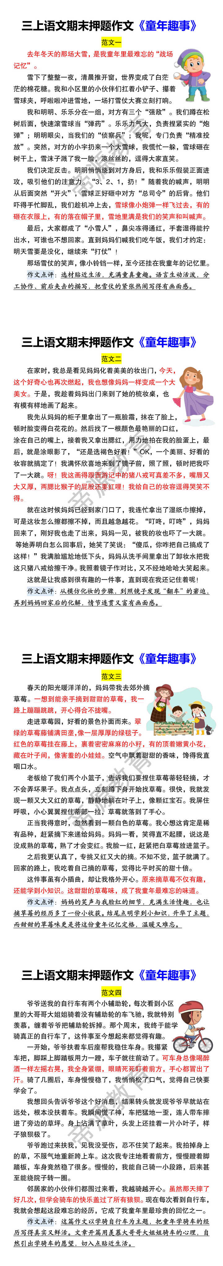 三上语文期末押题作文《童年趣事》