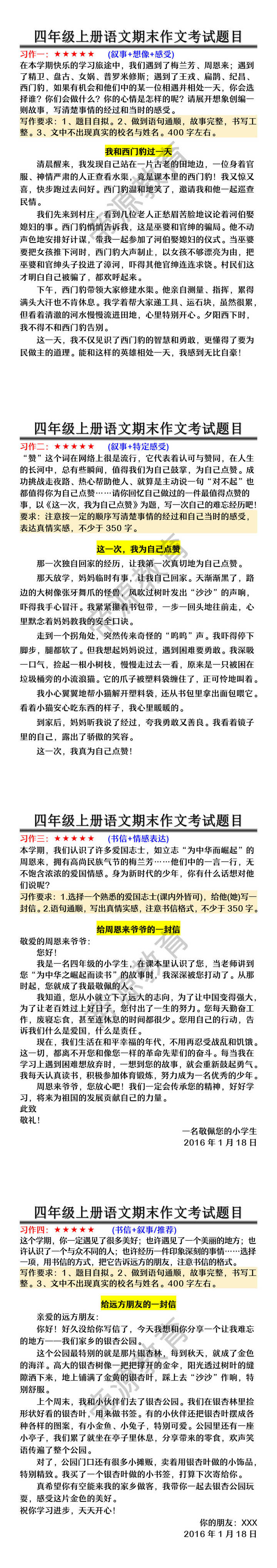 四年级上册语文期末作文考试题目