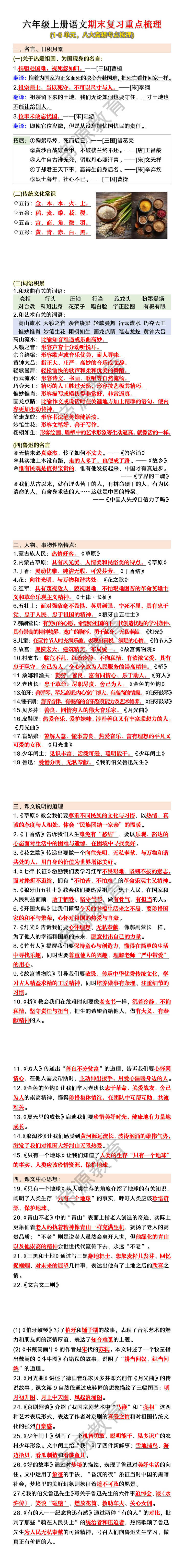 六年级上册语文期末复习重点梳理