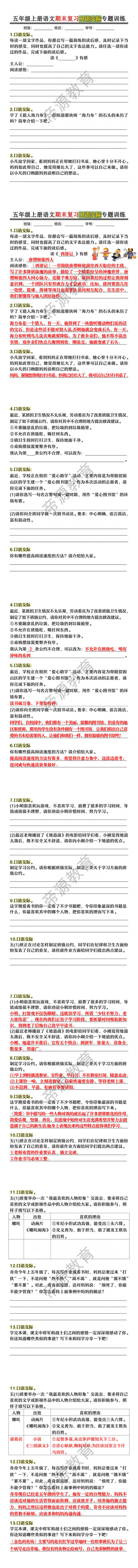 五年级上册语文期末复习口语交际专题训练