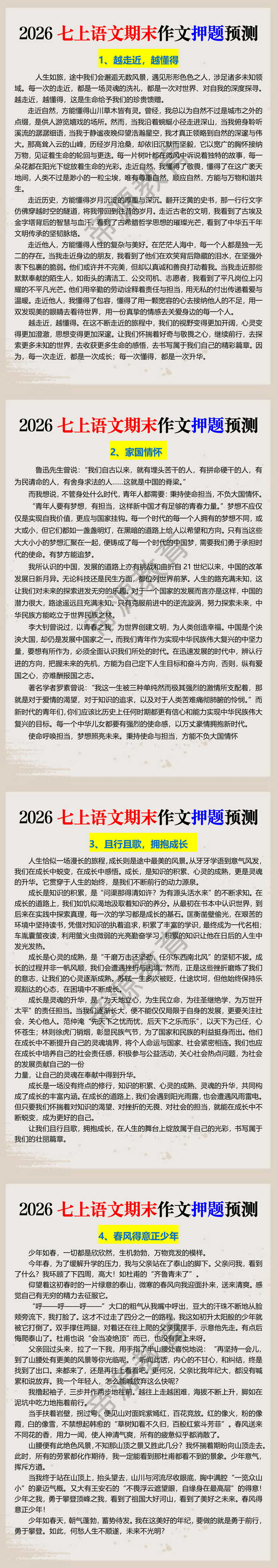 2026七上语文期末作文押题预测