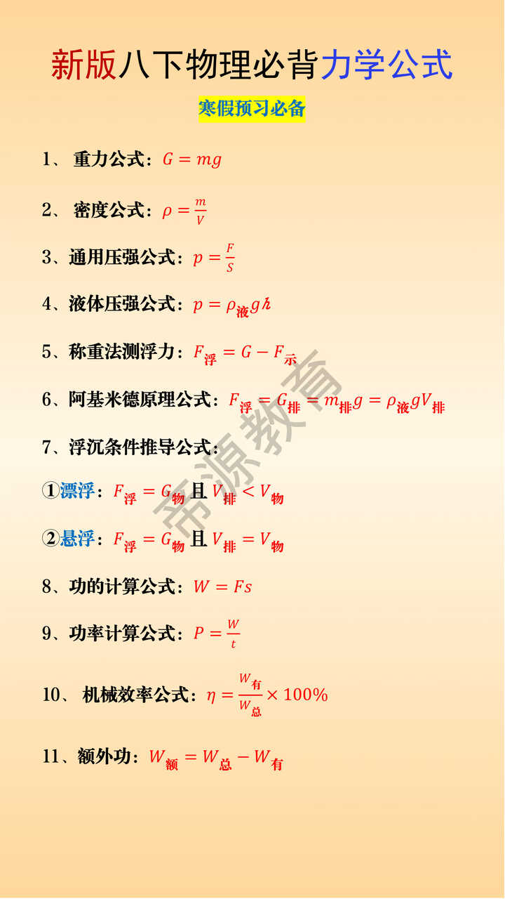 新版八下物理必背力学公式