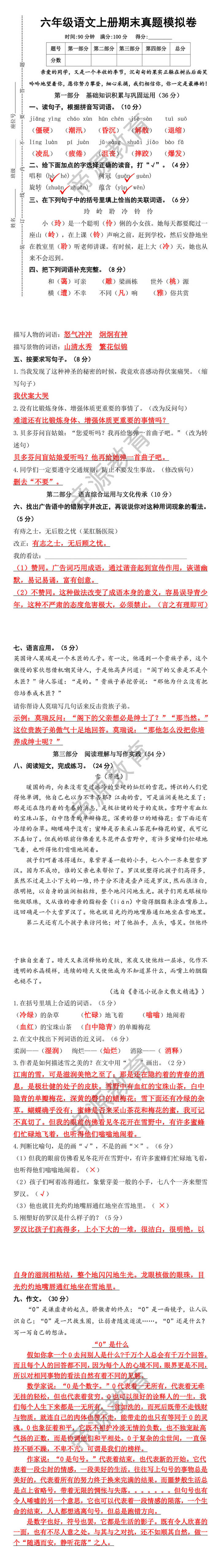 六年级数学上册期末真题押题模拟卷