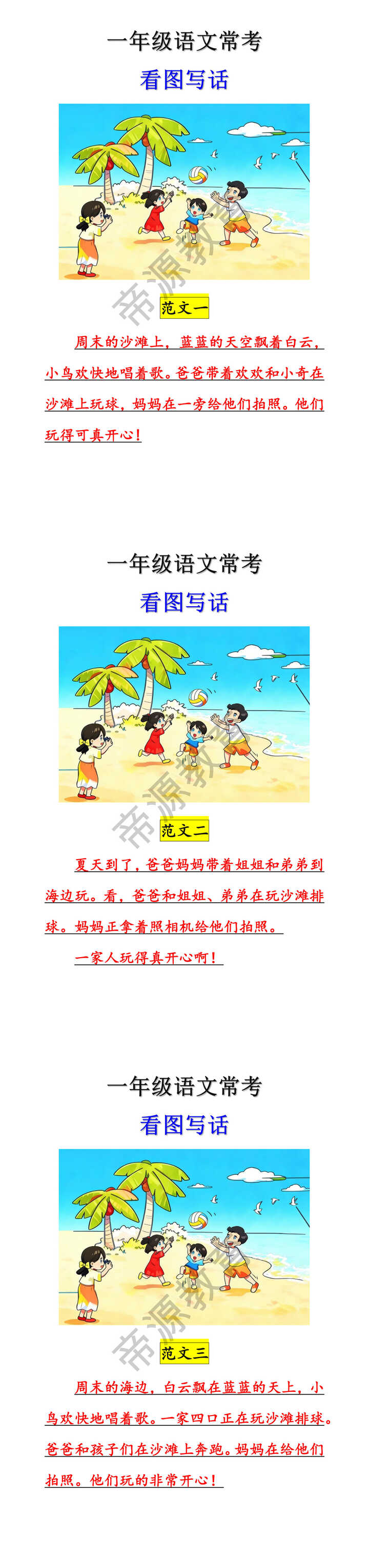 一年级语文常考看图写话《沙滩排球》