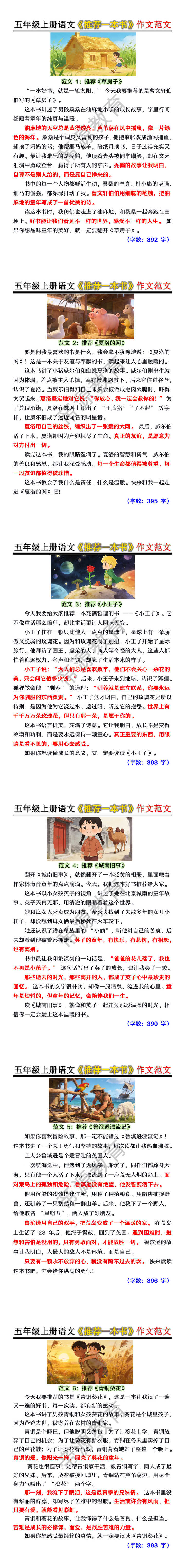 五年级上册语文《推荐一本书》作文范文