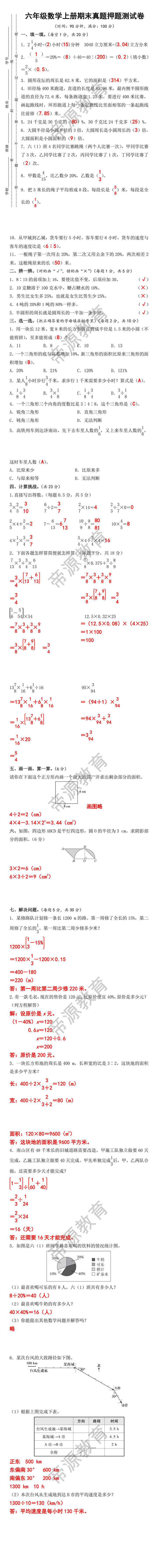 六年级数学上册期末押题测试卷