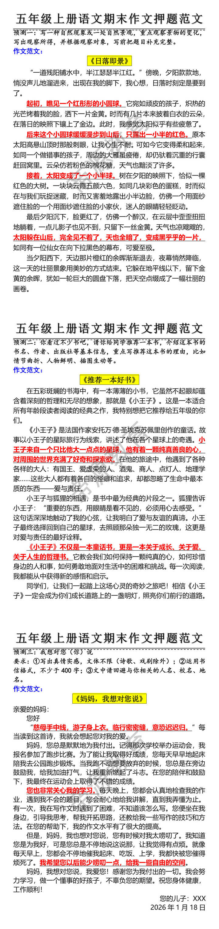 五年级上册语文期末作文押题范文