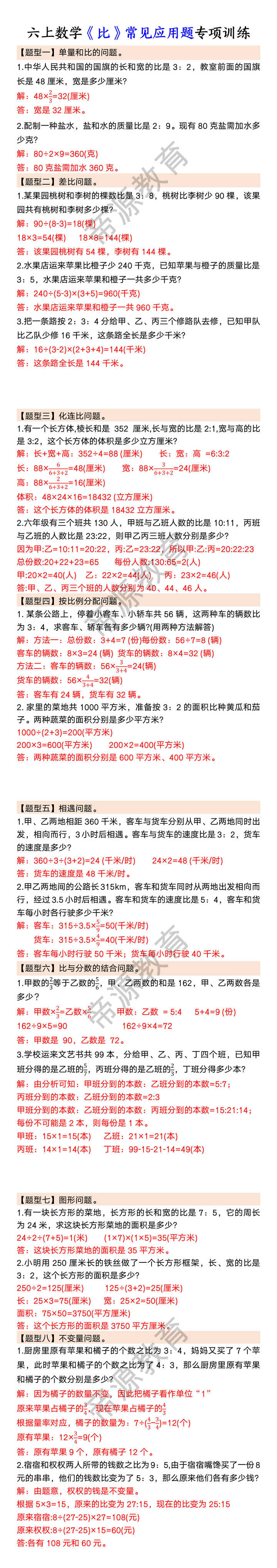六上数学《比》常见应用题专项训练