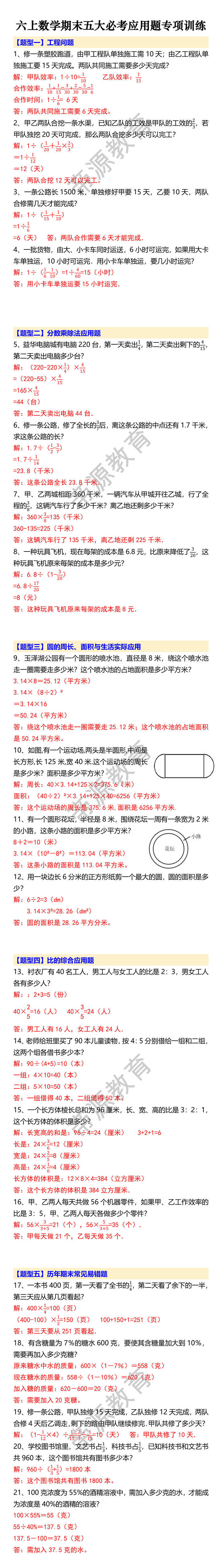六上数学期末五大必考应用题专项训练