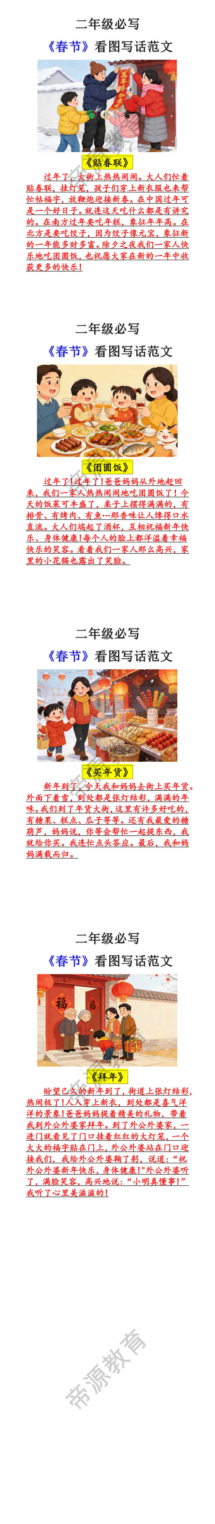 二年级必写春节看图写话范文