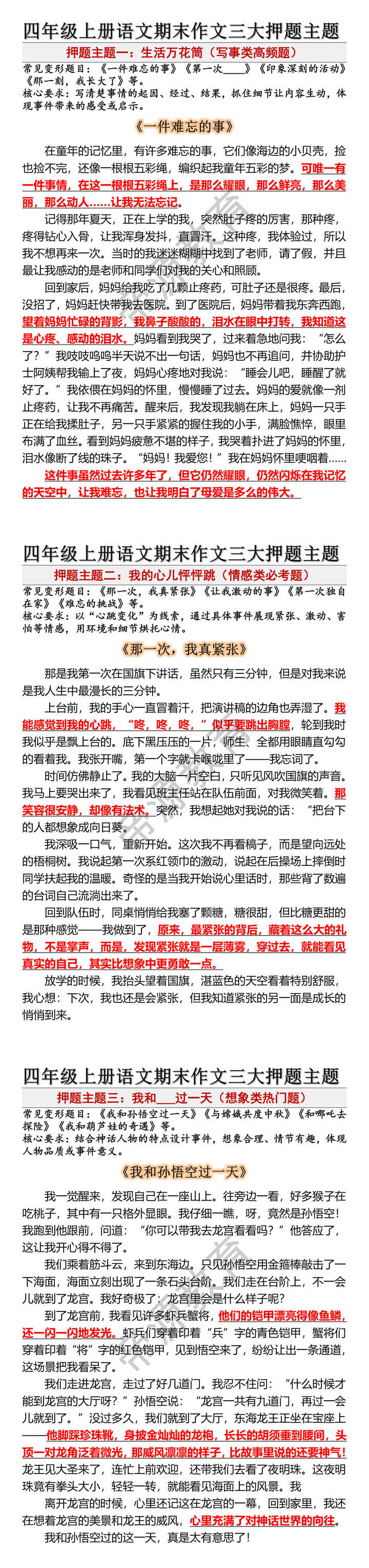 四年级上册语文期末作文三大押题主题