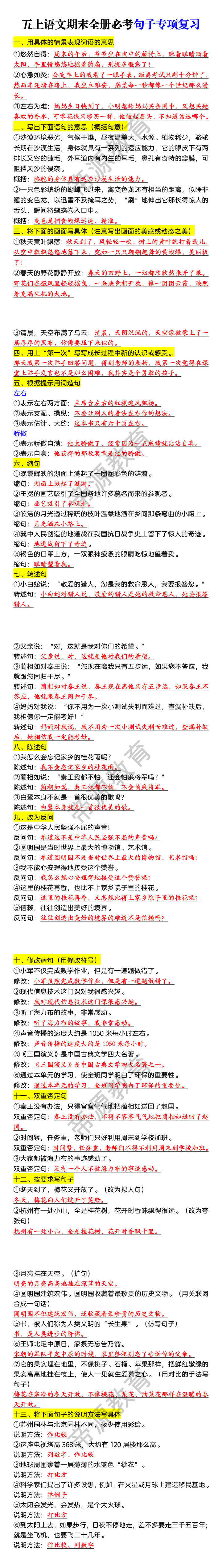 五上语文期末全册必考句子专项复习