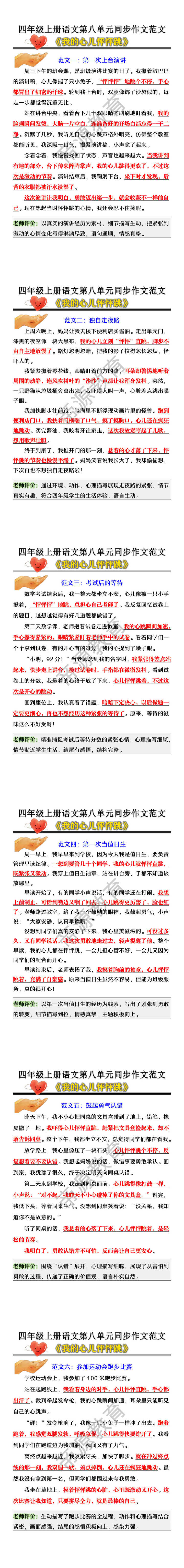 四年级上册语文第八单元同步作文范文《我的心儿怦怦跳》
