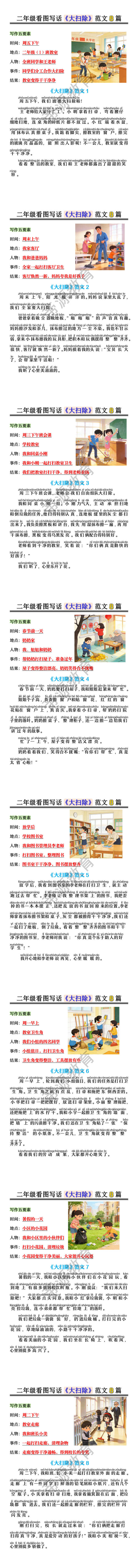 二年级看图写话《大扫除》范文8篇