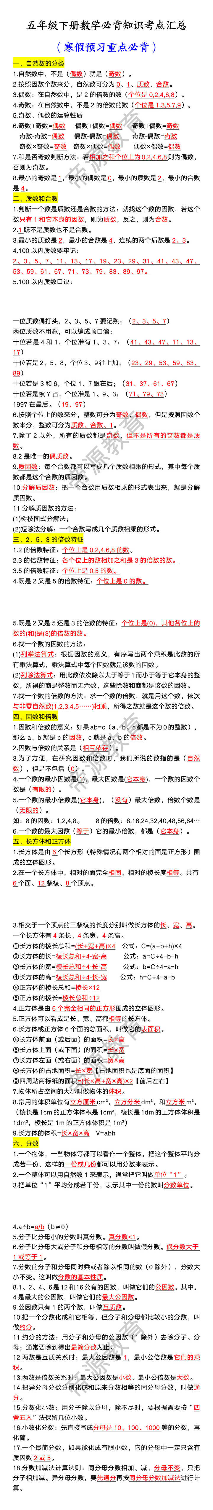 五年级下册数学必背知识考点汇总