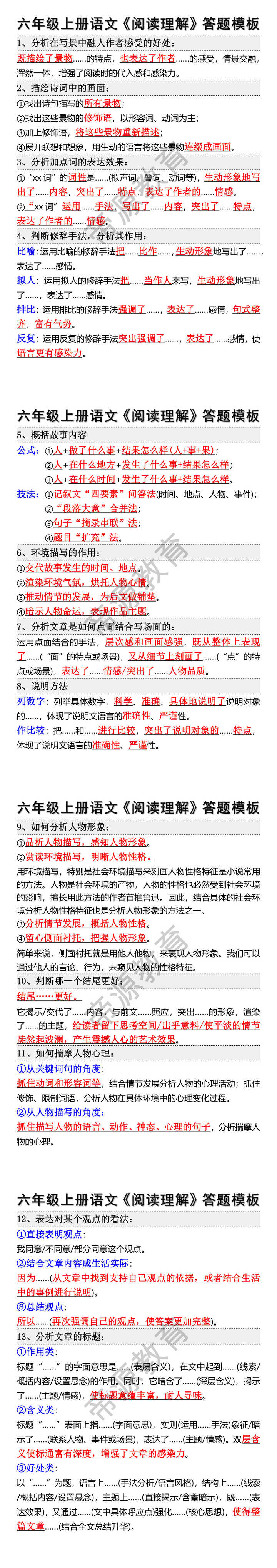 六年级上册语文阅读理解答题模板