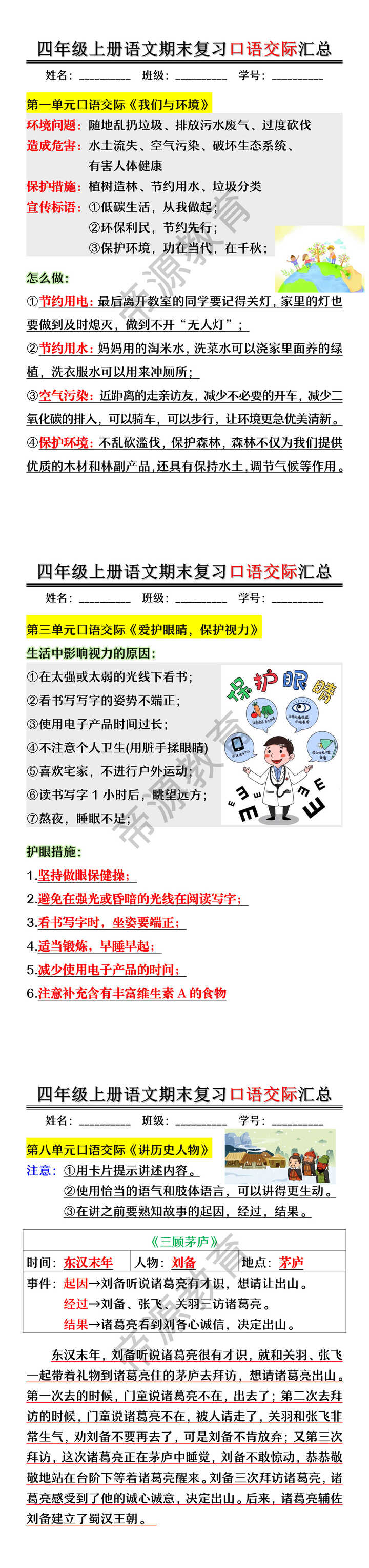四年级上册语文期末复习口语交际汇总