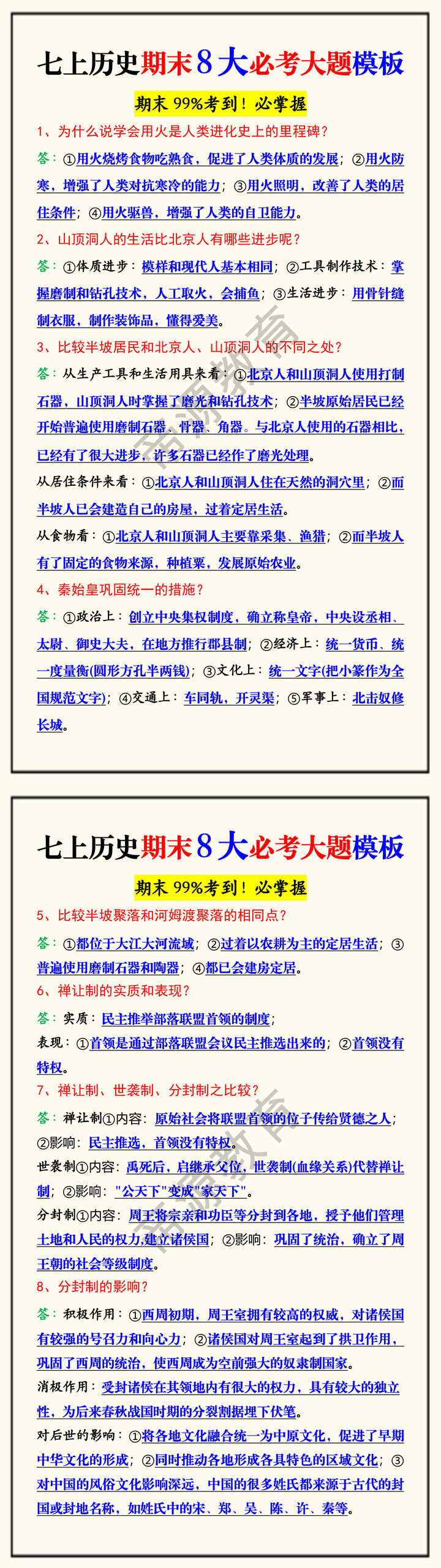 七上历史期末8大必考大题模板