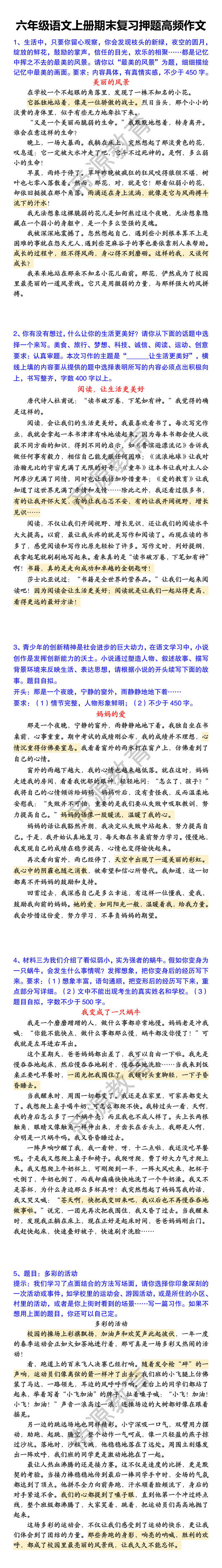 六年级语文上册期末复习押题高频作文