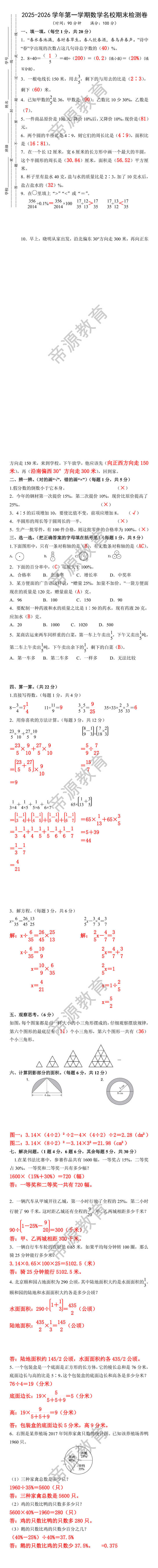 六年级数学上册名校期末检测卷