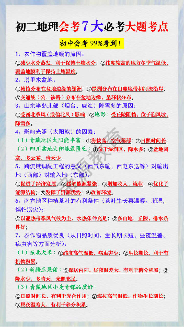 初二地理会考7大必考大题考点