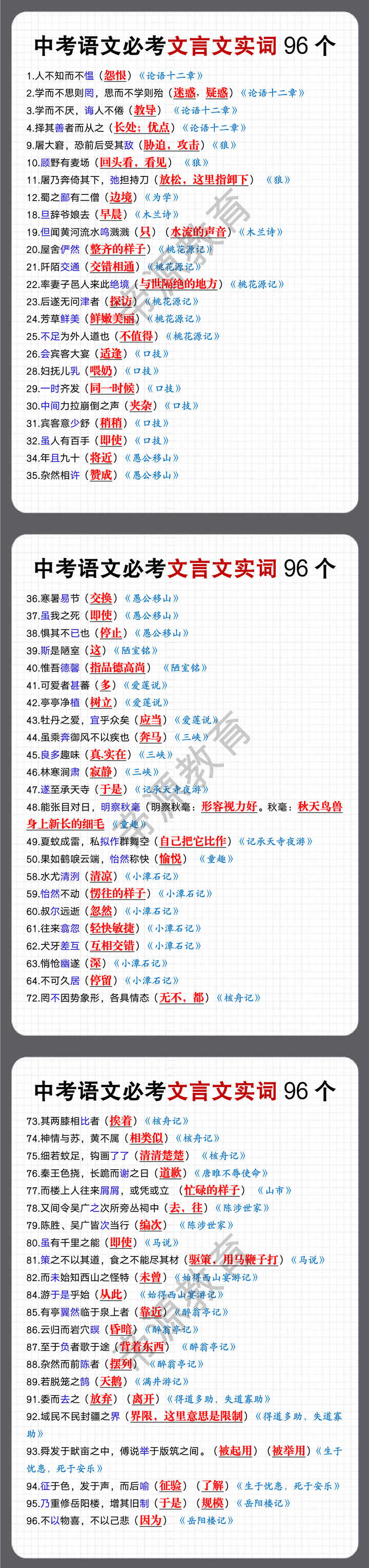 中考语文必考文言文实词96个