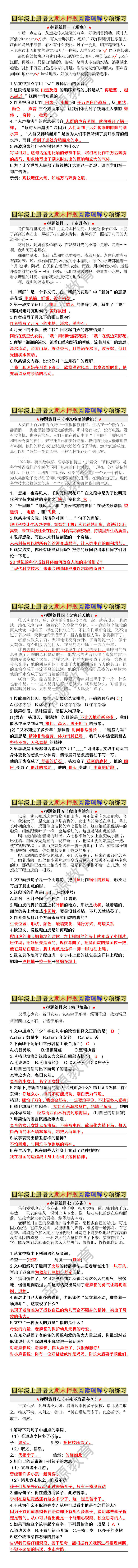 四年级上册语文期末押题阅读理解专项练习 四年级上册语文期末押题阅读理解专项练习