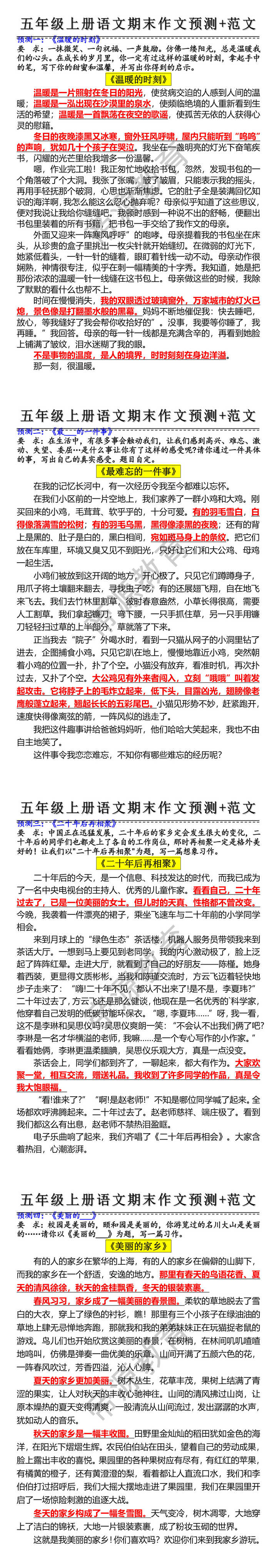 五年级上册语文期末作文预测+范文