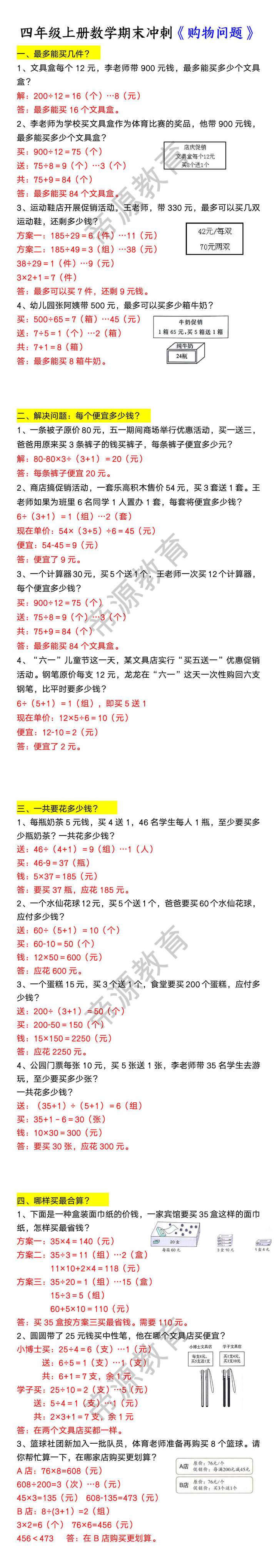 四年级上册数学期末冲刺《购物问题》 四年级上册数学期末冲刺《购物问题》