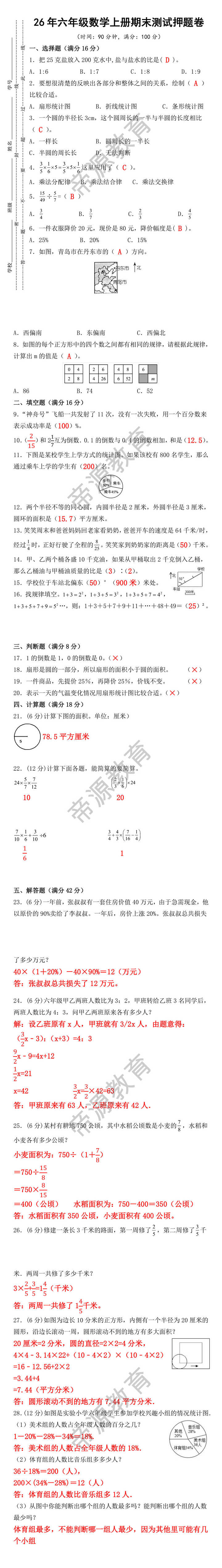 六年级数学上册期末测试押题卷