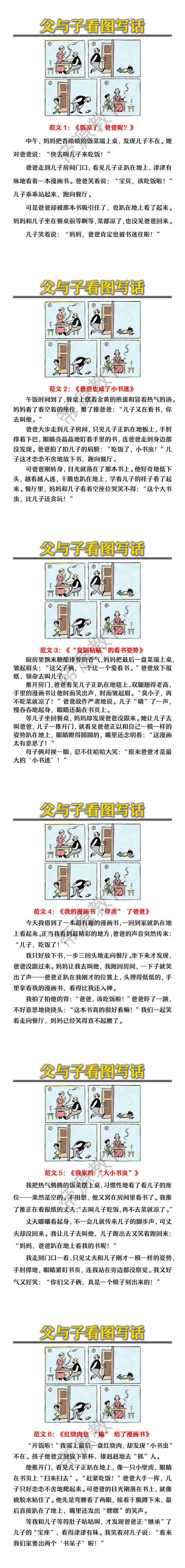 二年级语文期末常考《父与子》看图写话