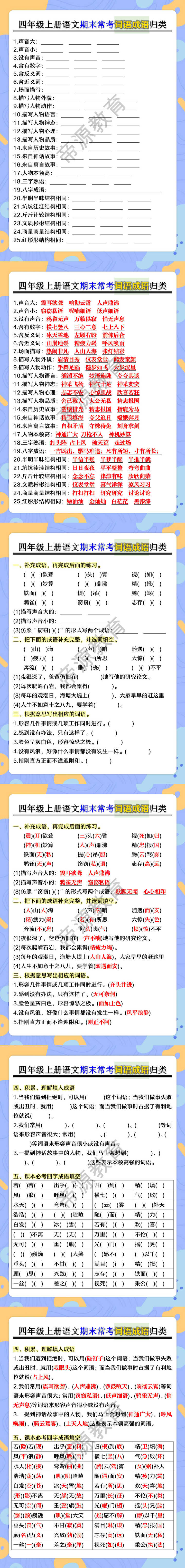 四年级上册语文期末常考词语成语归类 四年级上册语文期末常考词语成语归类