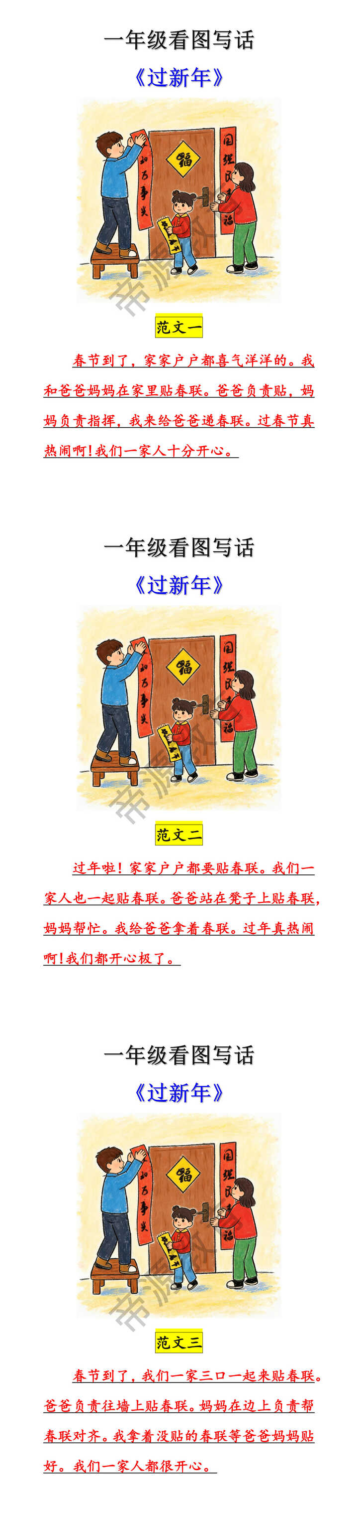 一年级常考看图写话《过新年》